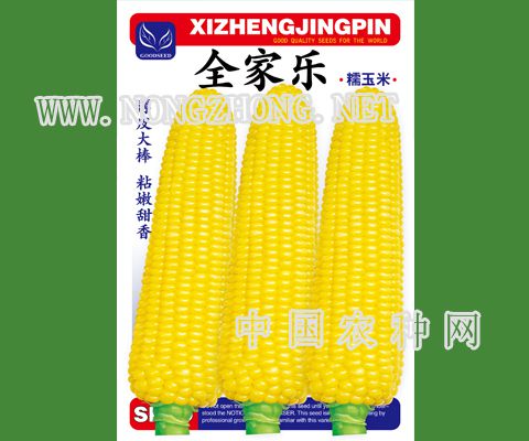 全家乐
